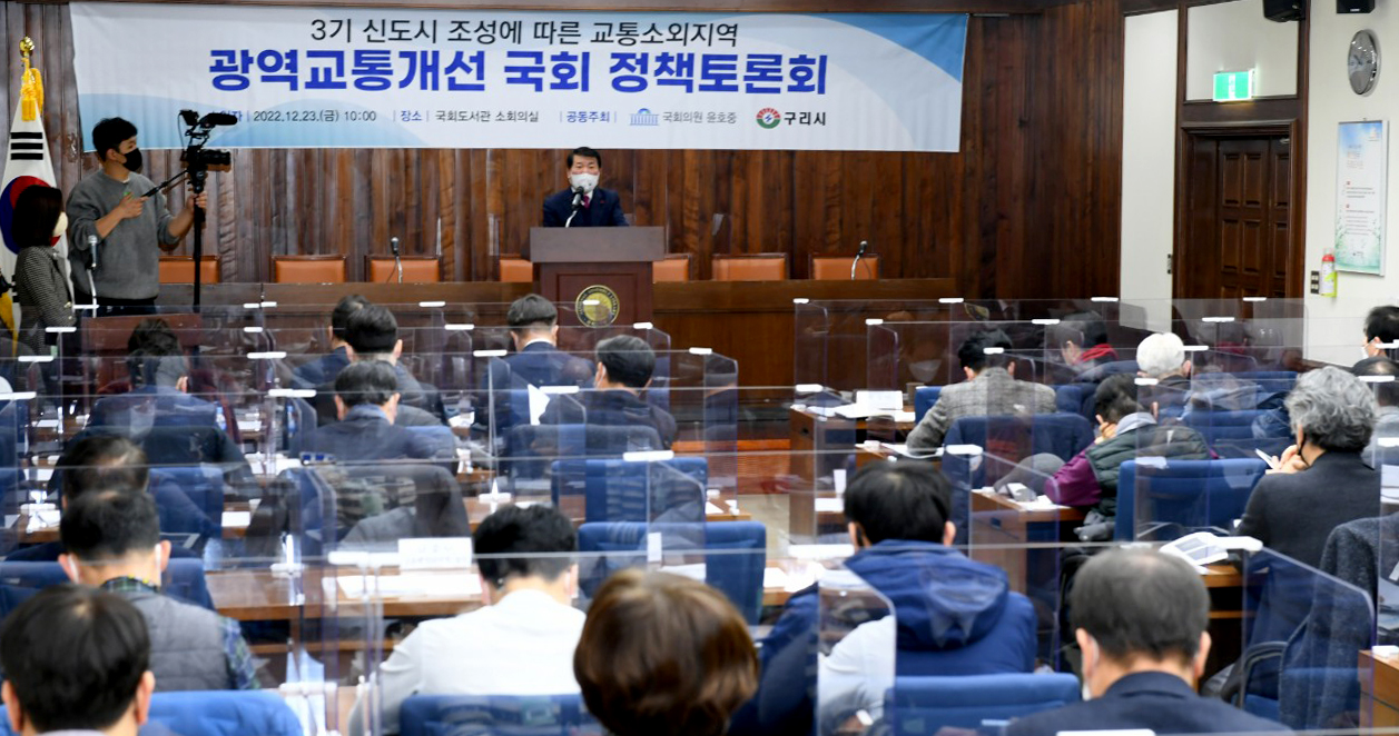 백경현 구리시장 광역교통개선 국회 토론회서 “구리시 교통불편 해소 철도망 확충이 해법” 5276